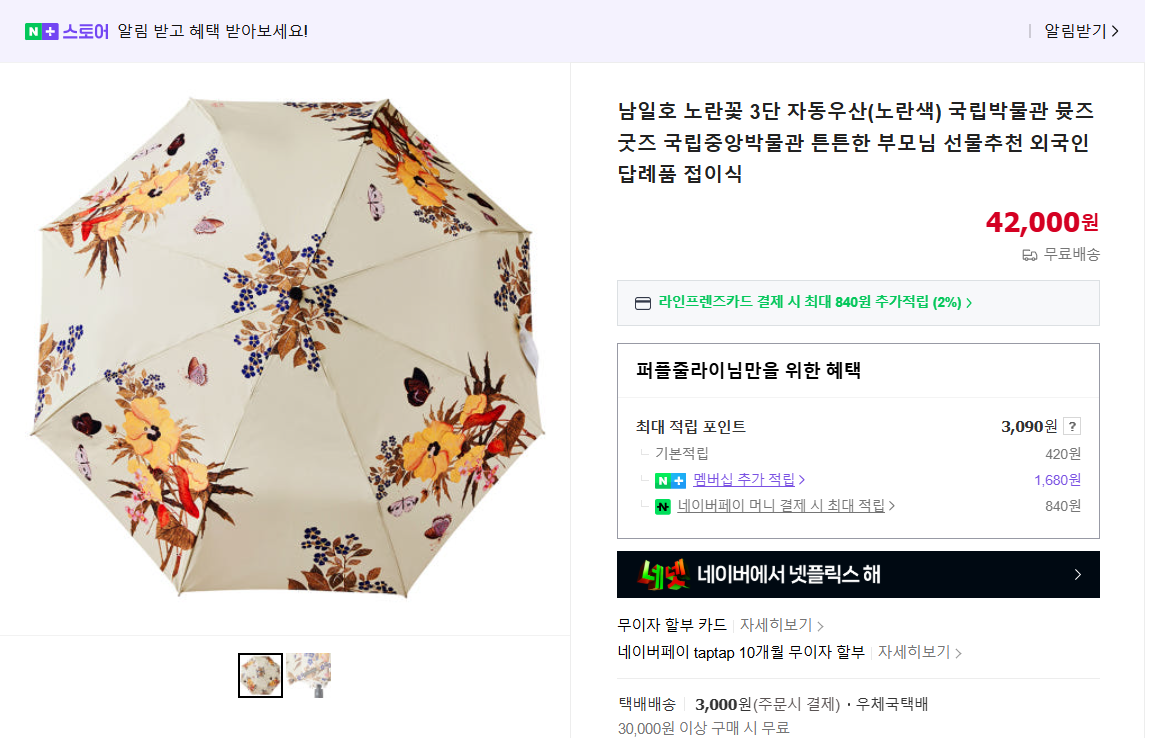 네이버 국립박물관 뮤지업숍 바로가기