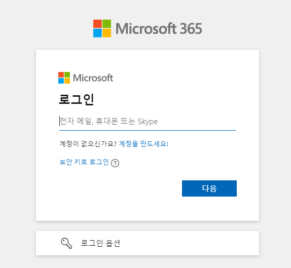 microsoft 로그인