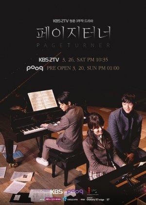 클래식 음악 관련 드라마 페이지터너 다시보기 추천