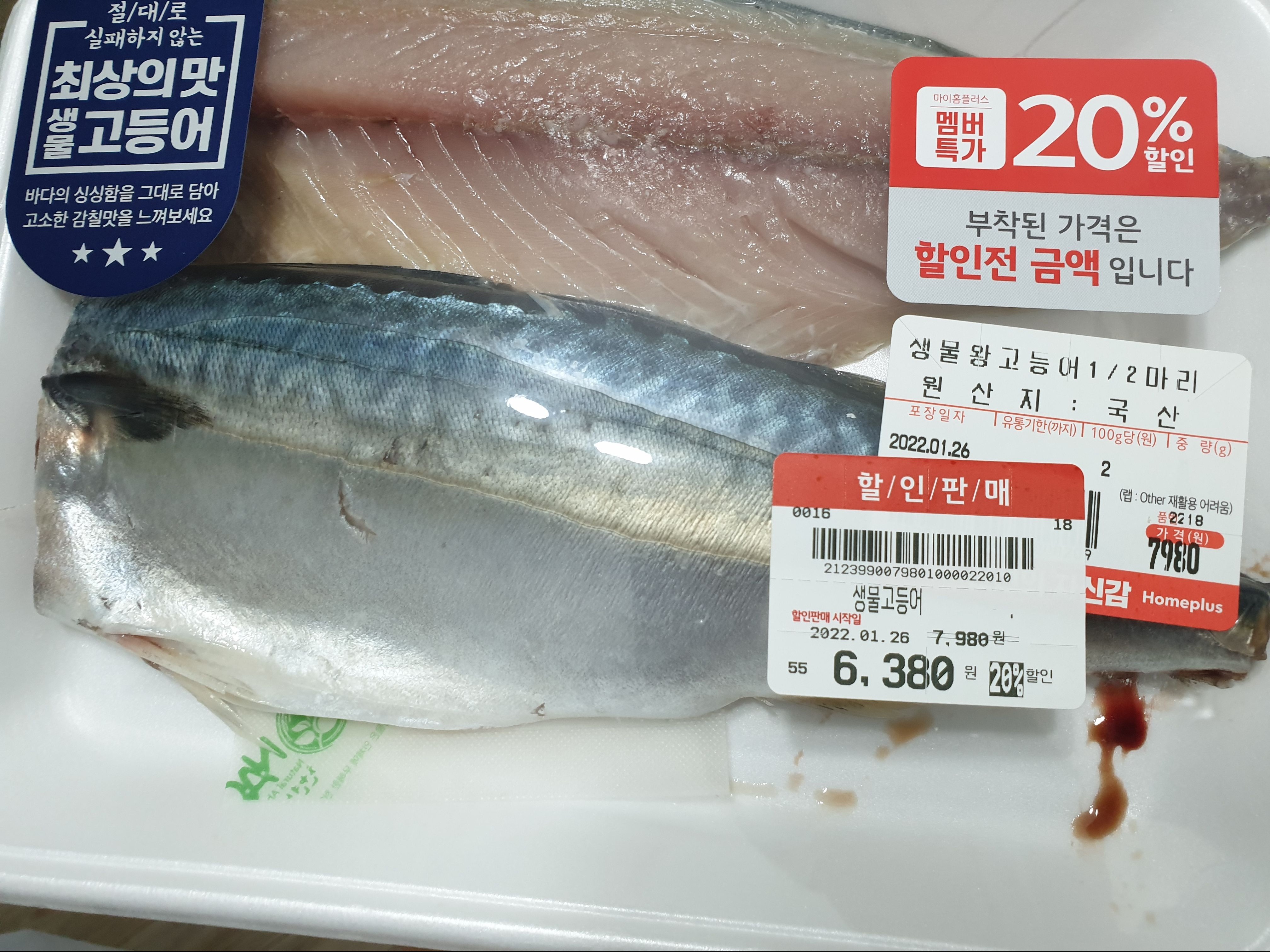 포장되어 있는 고등어