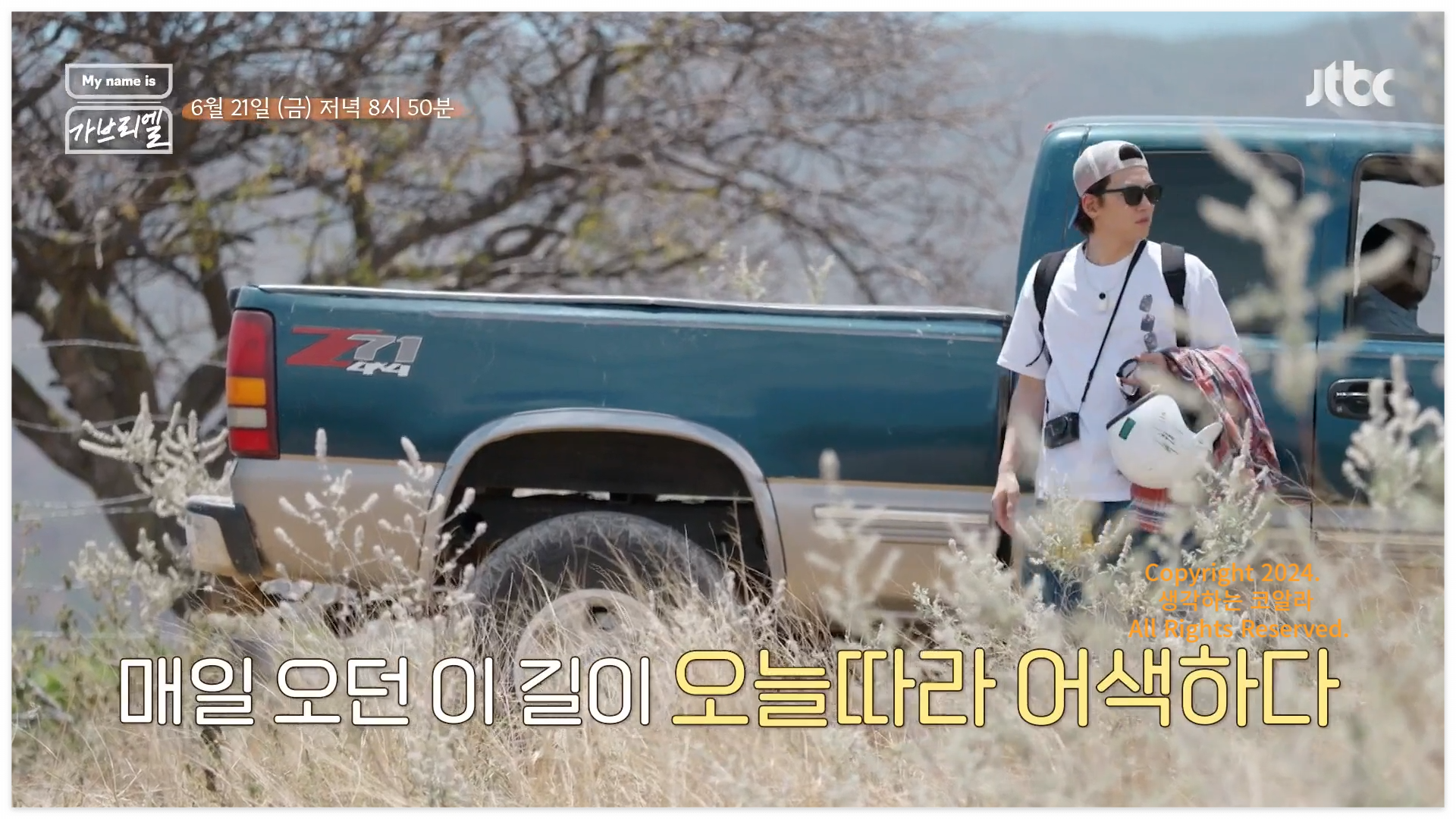 마이네임이즈가브리엘 출연진 지창욱 멕시코