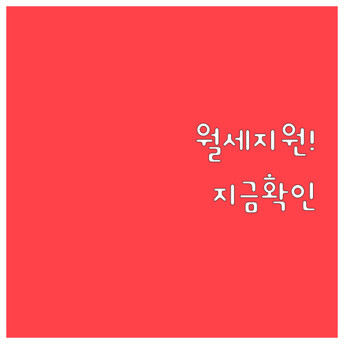 시흥시 청년월세지원 주거비 혜택 대상..