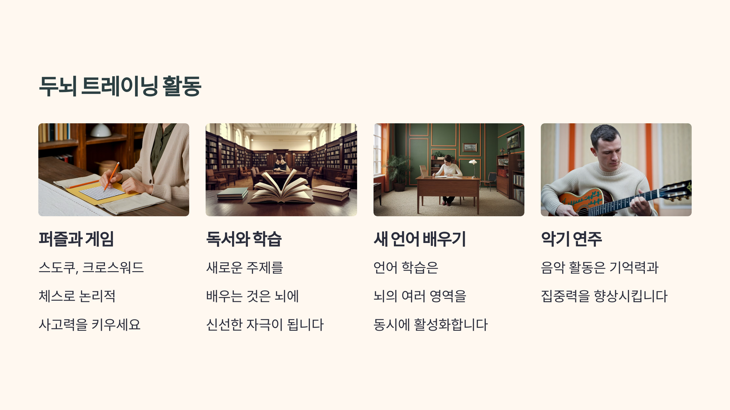 중년의 기억력을 높이는 생활 루틴