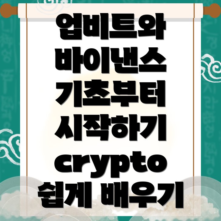 암호화폐 거래소