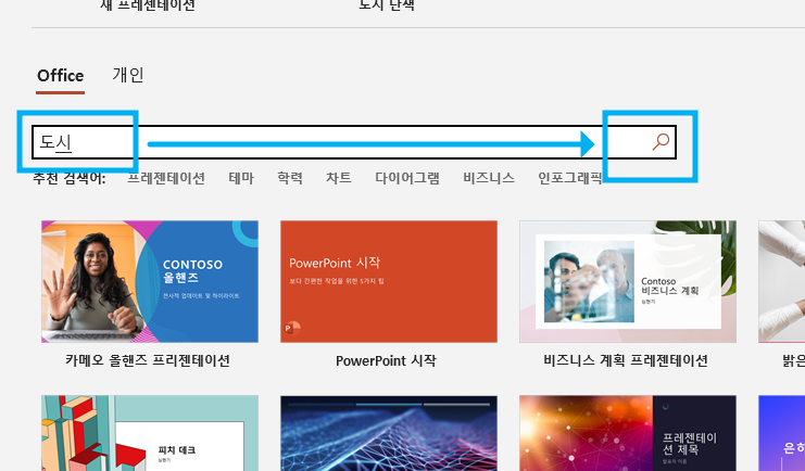 검색창에 [도시] 입력