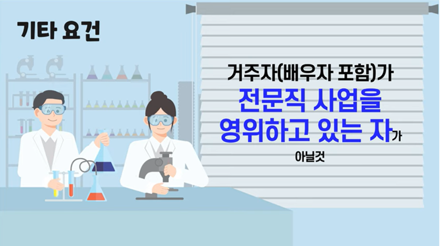 신청제외요건4.전문직-종사자