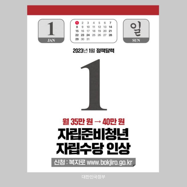 자립준비청년 자립수당