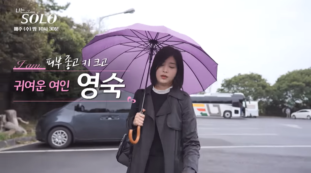 나는솔로 15기 영숙