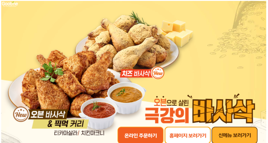 굽네 치킨 찍은 사진