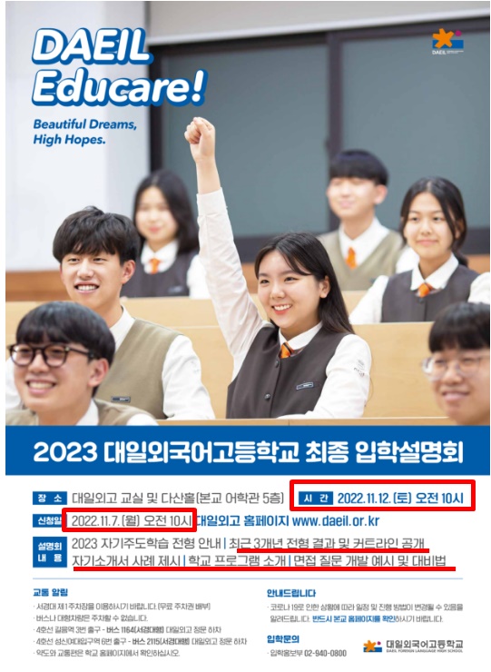 대일외고