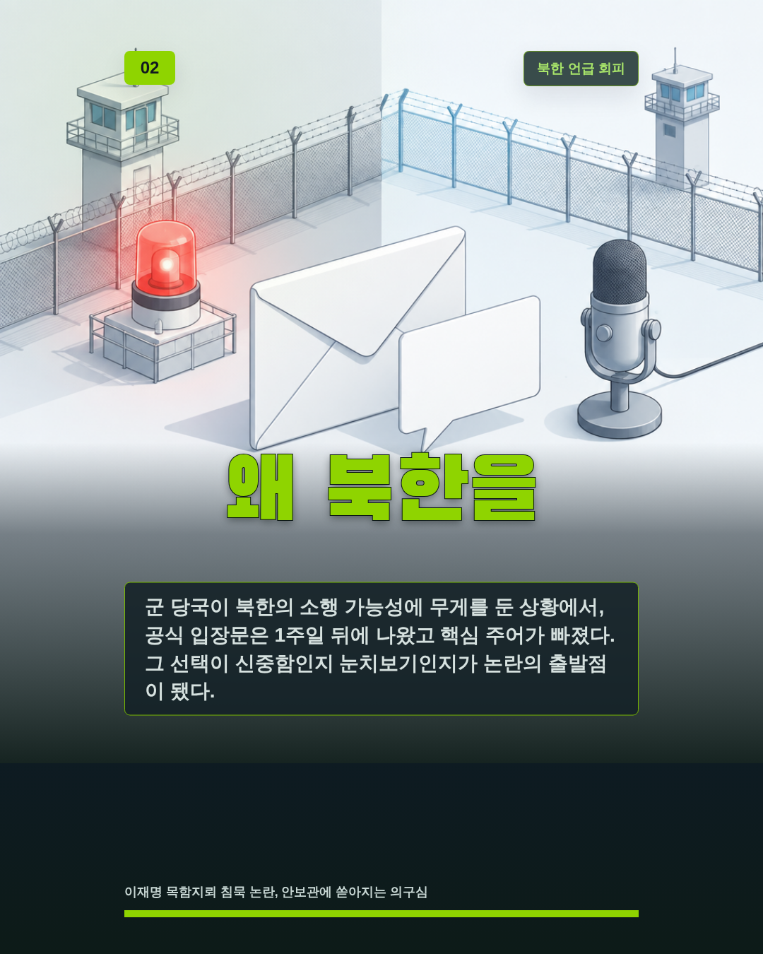 왜 북한을