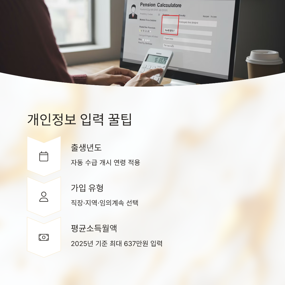 국민연금 수령액 계산기 사용법 – 1분만에 끝내는 꿀팁 정리