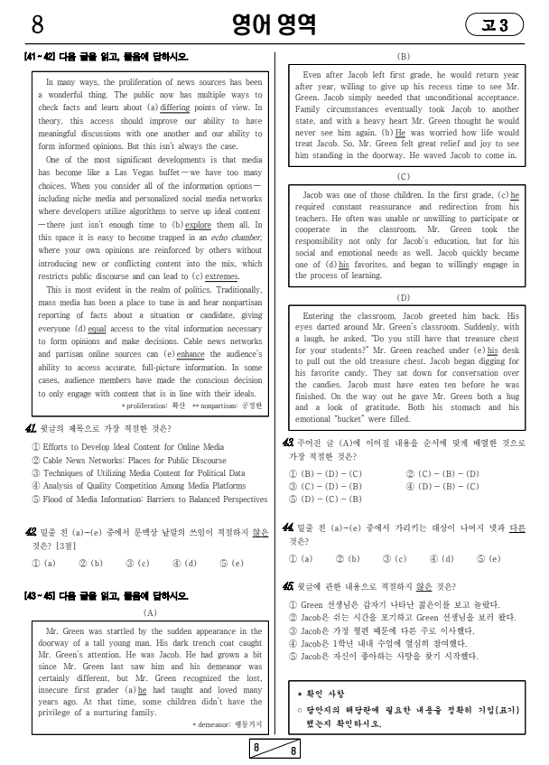 2021년-10월-고3-영어-모의고사-기출문제2