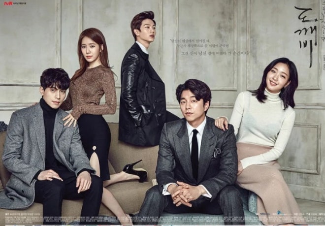 드라마 도깨비 관련 이미지