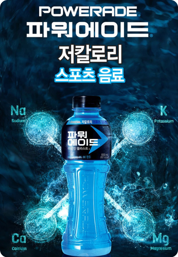 파워에이드 이온음료