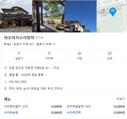 생생정보 수리취떡 인절미 송편 찹쌀떡 가격 및 구매방법 강원도 정선 아우라지수리취떡