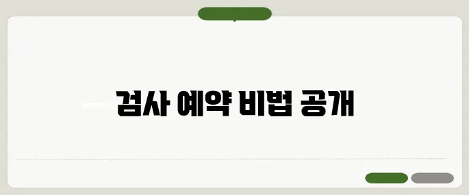 한국교통안전공단 자동차검사 예약 꿀팁 한방에