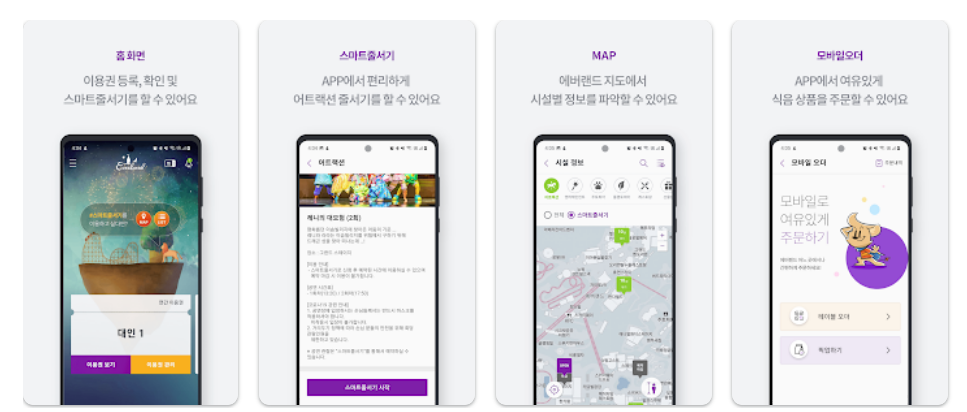 에버랜드 모바일 앱