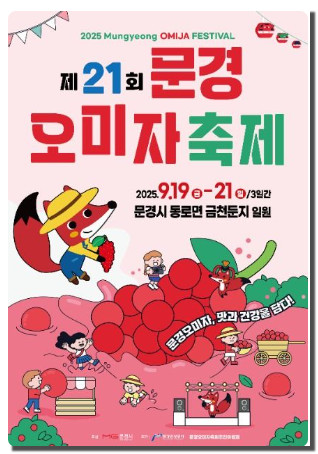 2025 경상도 9월 축제 가이드