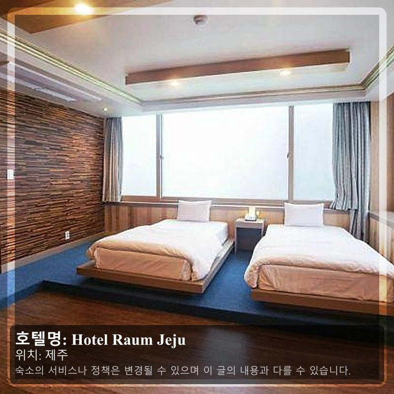 Hotel Raum Jeju_2