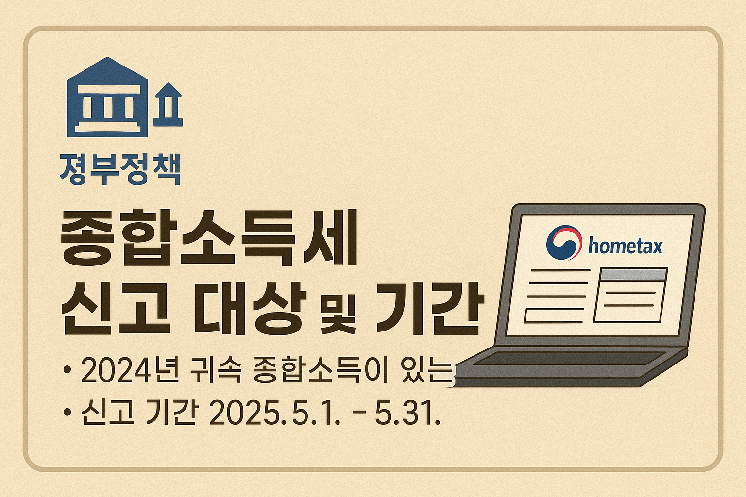 종소세 신고 기간 대상
