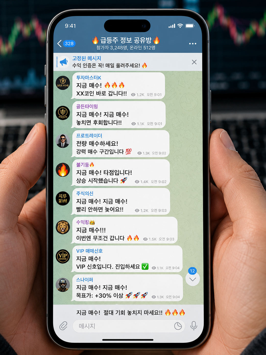 코인 텔레그램 정보방 세력 설거지 수법 펌핑 앤 덤핑