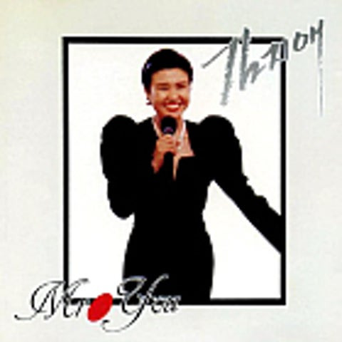 김지애 남남북녀 앨범 사진