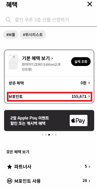 M 포인트 조회