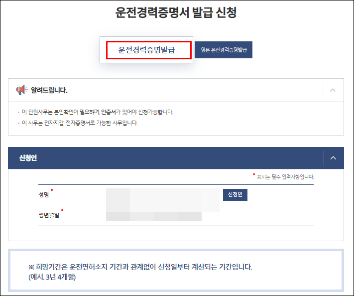 운전면허취득일-신청