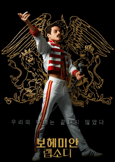 영화 보헤미안 랩소디 포스터