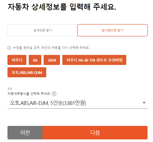 자동차 상세정보 입력