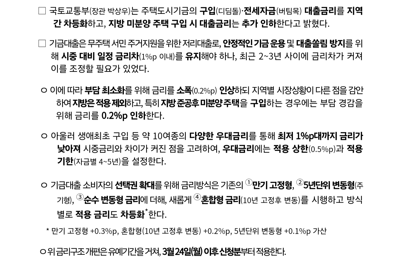 새로운 금리 구조 도입