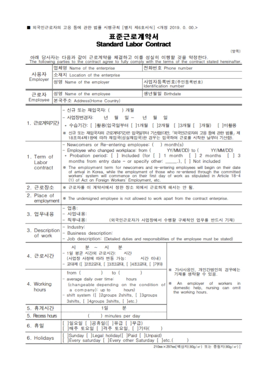 근로계약서 양식