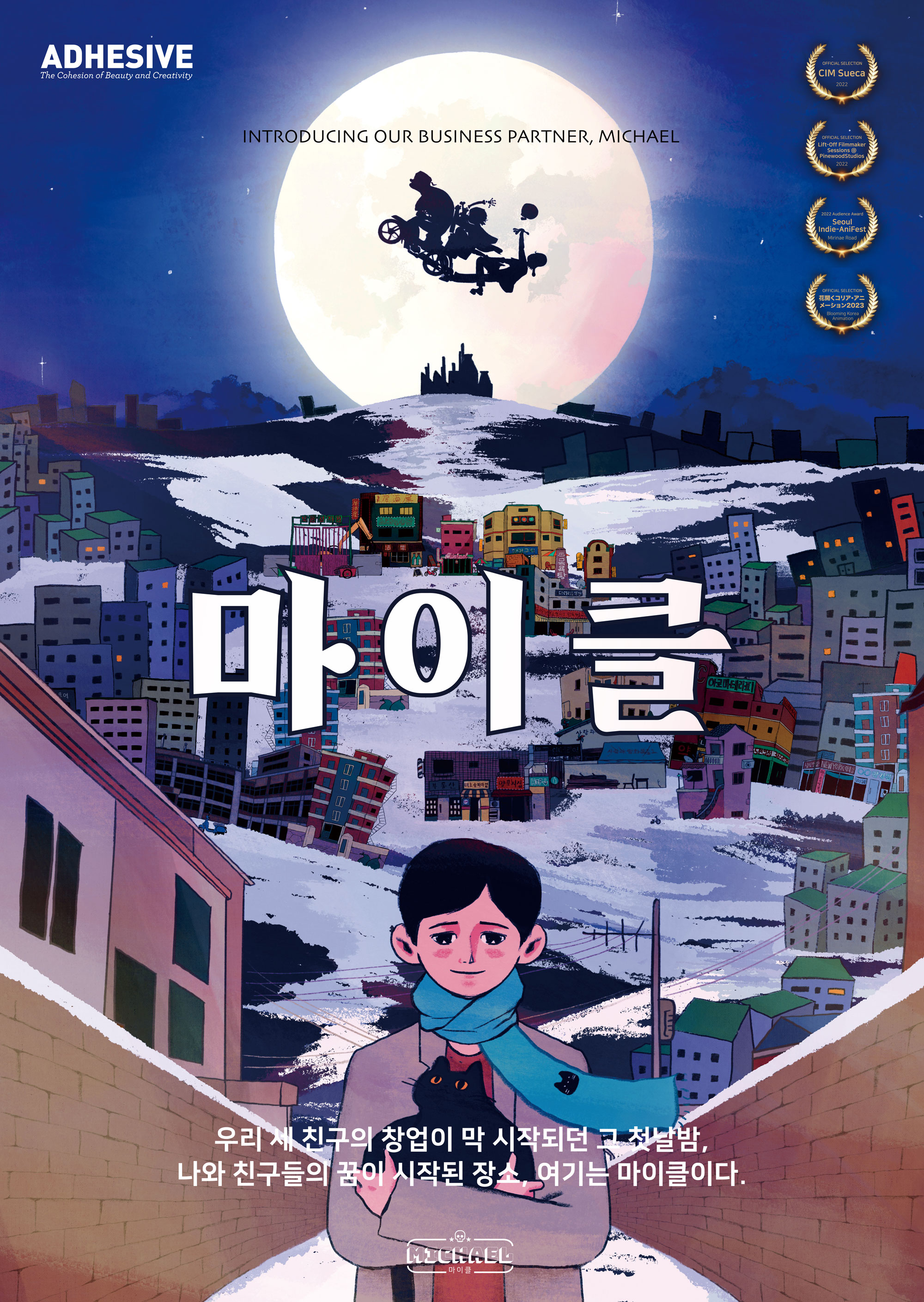 드라마 마이클 한덕상사의 비밀편 원작 애니메이션 마이클 줄거리