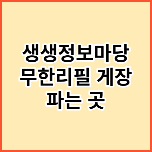 생생정보마당 무한리필 게장