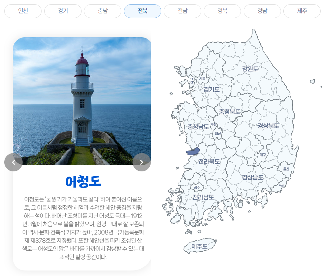 찾아가고 싶은섬 88곳 이벤트