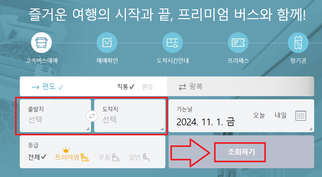 수원고속버스터미널 시간표 예매방법