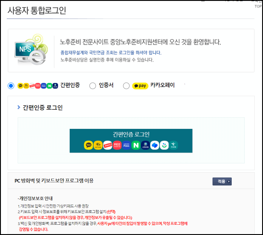 국민연금 예상수령액 조회 방법 및 수령나이