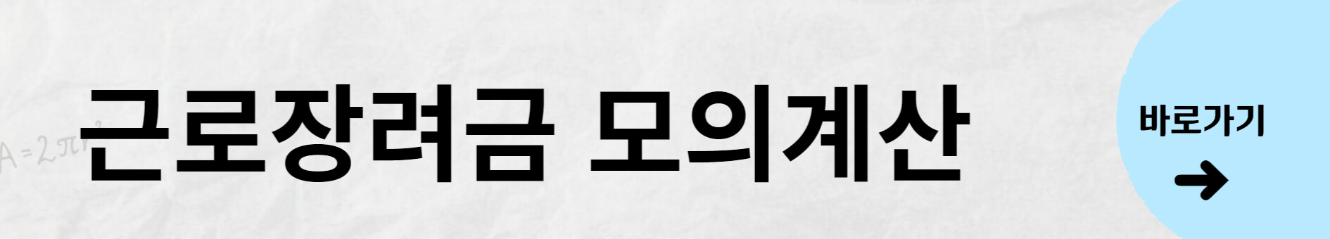 근로장려금 신청자격 신청방법 지급액