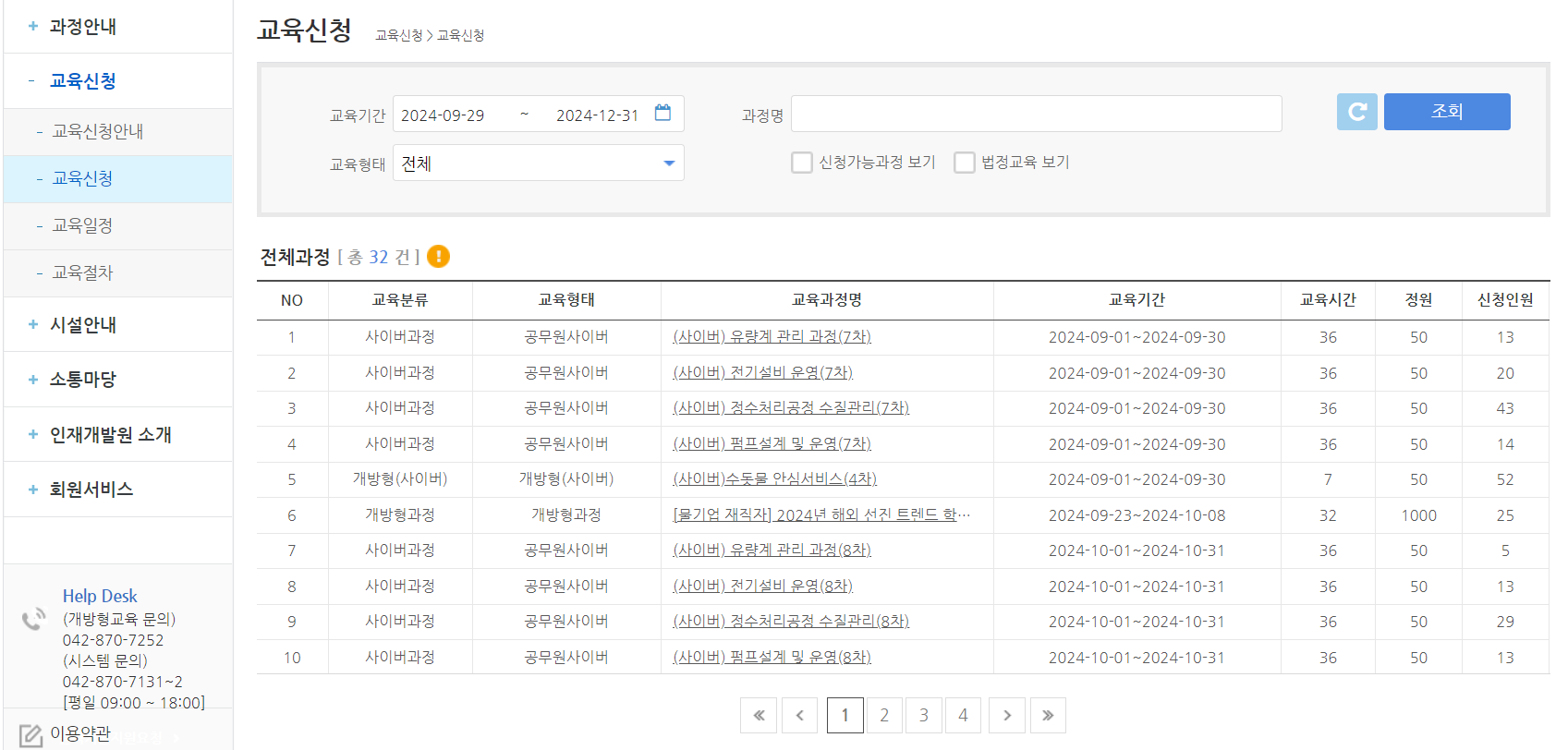 수자원공사-교육신청-화면