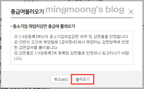 더존 위하고 연말정산 중소기업 취업자 소득세 감면 적용 방법