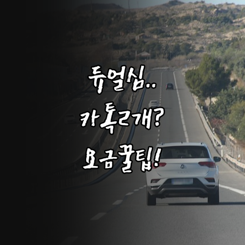 갤럭시 듀얼심 활용 카톡 2개 설치부..
