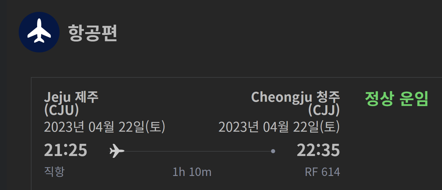 에어로케이 항공권 제주
