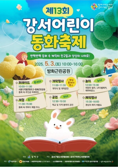 꽃밭에서 아이들과 토끼가 노는 모습