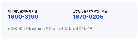 난방비지원