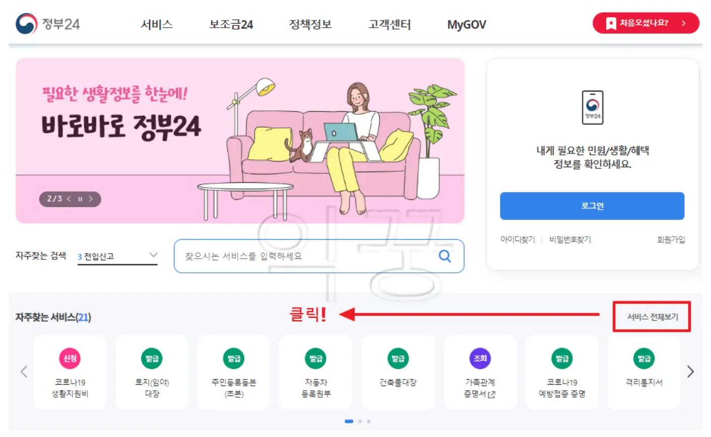 정부24 메인 페이지