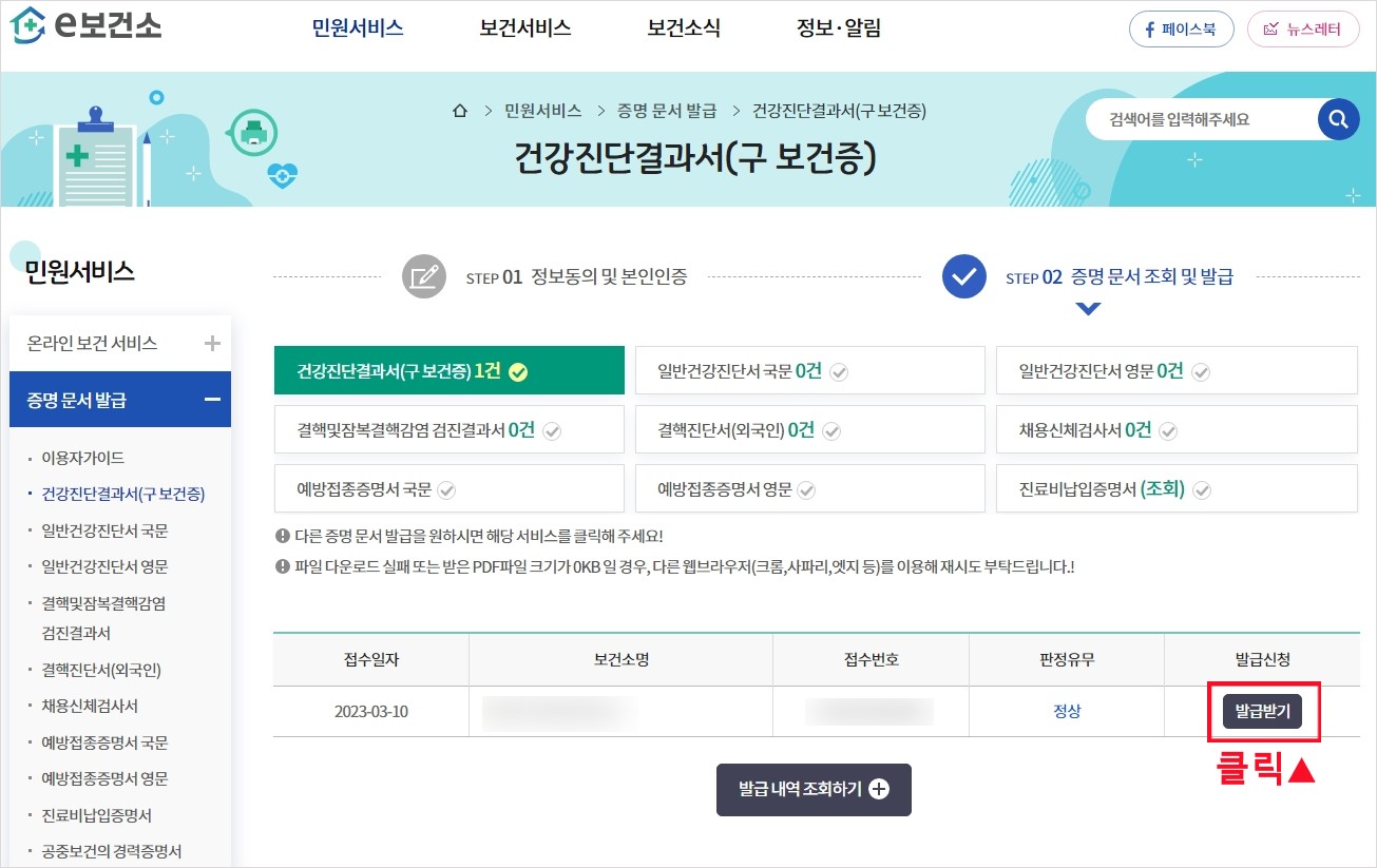 발급받기 클릭