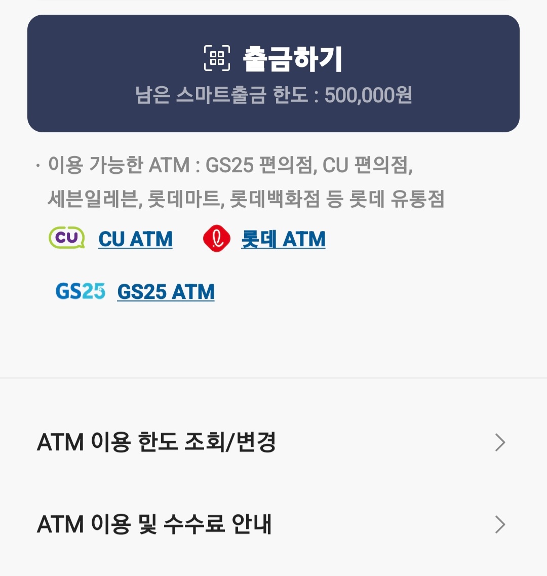 스마트출금 하는 방법