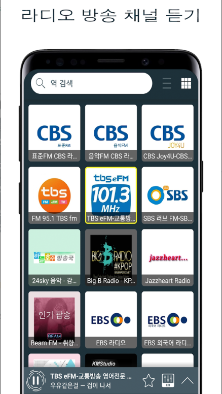 무료 인터넷 음악방송 앱, FM라디오 듣기, FM 라디오 방송 채널 찾기