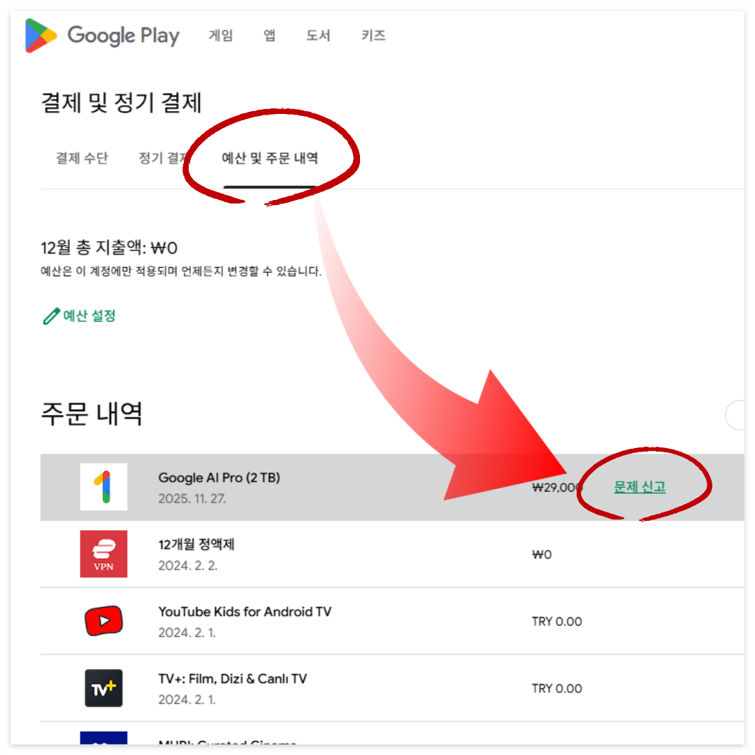 제미나이 취소 및 잔여기간 환불 받는 확실한 방법 (구글 원 환불 꿀팁)